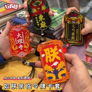 如朕亲临令牌卡套挂件整蛊朋友东厂锦衣卫腰牌学生公交卡钥匙扣