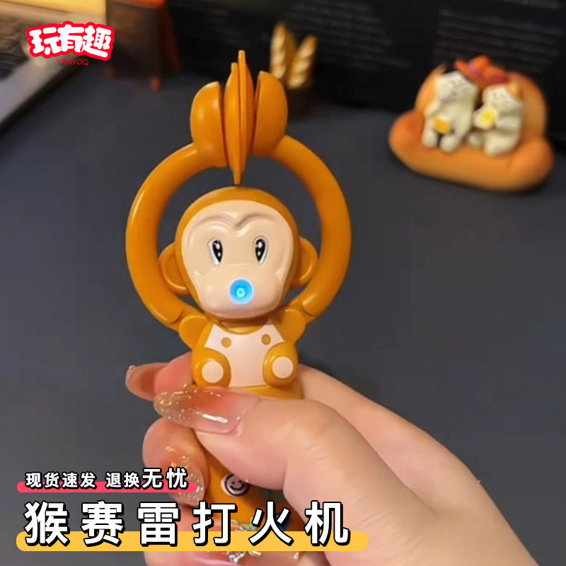 创意猴赛雷为你鼓掌打火机稀奇古怪整蛊恶搞笑防风火机奇葩耐用