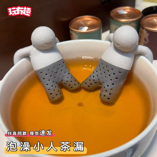 抽象泡澡小人茶漏苦茶水分离过滤器食品硅胶懒人泡茶神器稀奇古怪