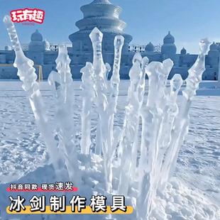 冰剑模具大号制冰冻冰块硅胶亚克力玩具模型冬天玩冰神器