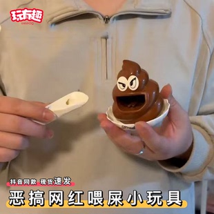 创意整蛊搞怪恶搞小网红喂屎小玩具有趣的稀奇古怪抽象小玩意儿