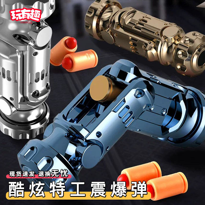 酷炫特工震爆弹折叠手枪模型抛壳可旋转减压指尖陀螺潮玩EDC玩具
