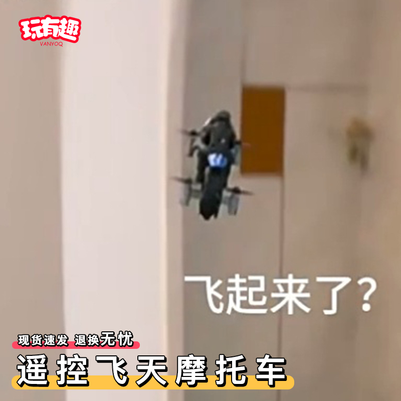 遥控飞天摩托车特技飞行陆空一体滑行迷你电动两轮车玩具2025新款