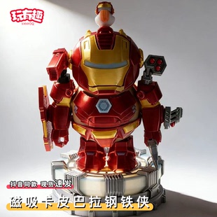 磁吸卡皮巴拉钢铁侠玩具3d打印潮玩拼装水豚矮达铁豚侠模型机器人
