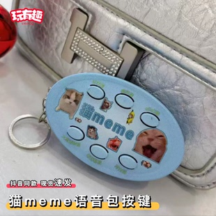 抽象猫meme语音包按键钥匙扣六键解压小玩意可爱小猫咪语录挂饰