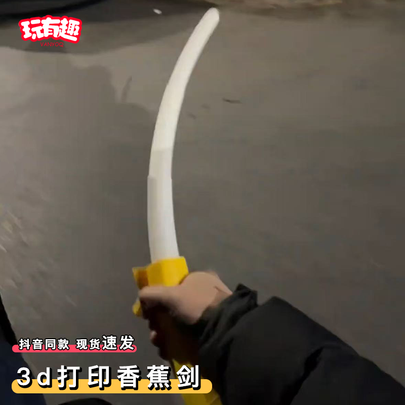 3d打印香蕉剑解压折叠变形萝卜刀整盎朋友伸缩螺旋剑2025火爆玩具