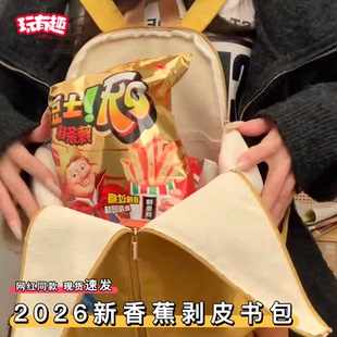 香蕉剥皮书包ins小众男生高中生超好看双肩包独特小众不撞款背包