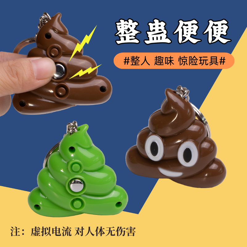 整蛊便便重口味小挂件恶作剧仿真粪便恶搞朋友同学整人抽象小玩意