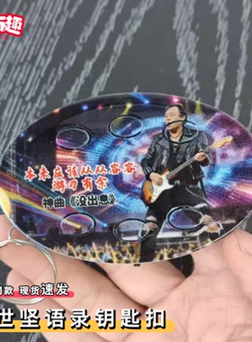 王世坚解压语录钥匙扣六键迷你坚哥从从容容发声语音挂件趣味挂饰