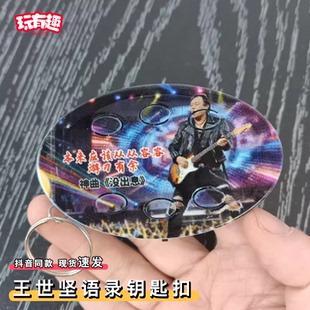 王世坚解压语录钥匙扣六键迷你坚哥从从容容发声语音挂件趣味挂饰