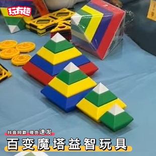 魔塔台湾八面玲珑塔百变金字塔儿童开发大脑益智积木男孩玩具正版