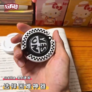 选择题命运转盘yesno整蛊考试对错选择困难福音教室好物蒙题神器