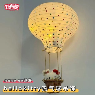 hellokitty热气球diy手工材料包少女心挂饰小众装饰气球灯罩吊饰