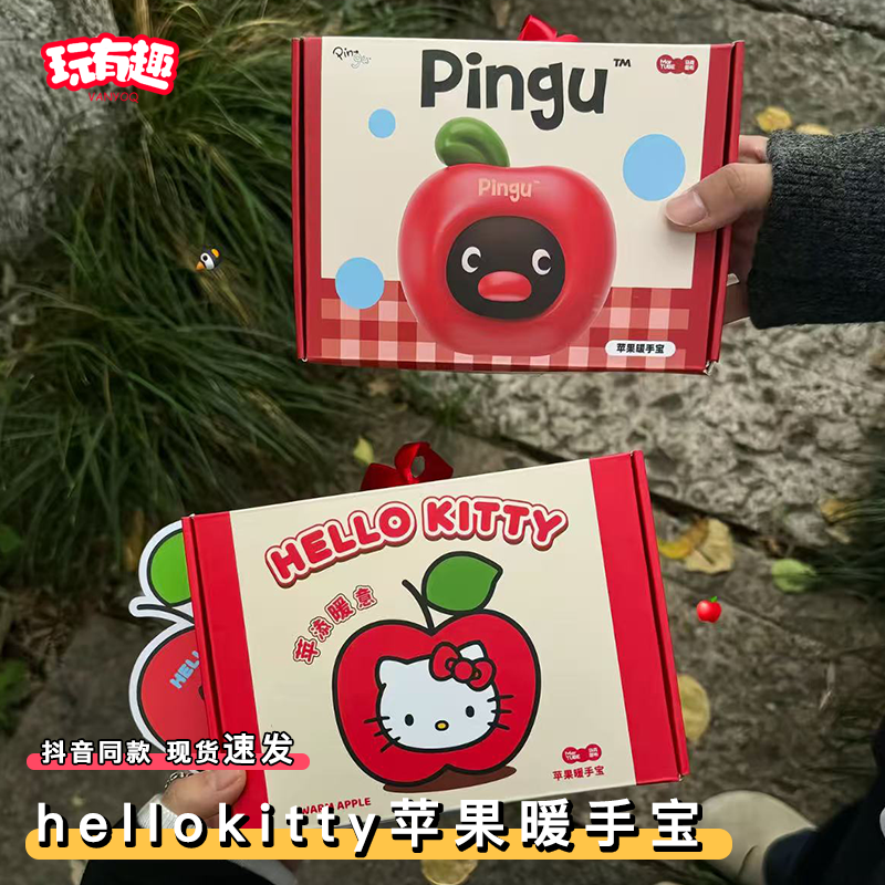 hellokitty苹果暖手宝pingu马克图布秋冬暖手神器礼物送女生朋友