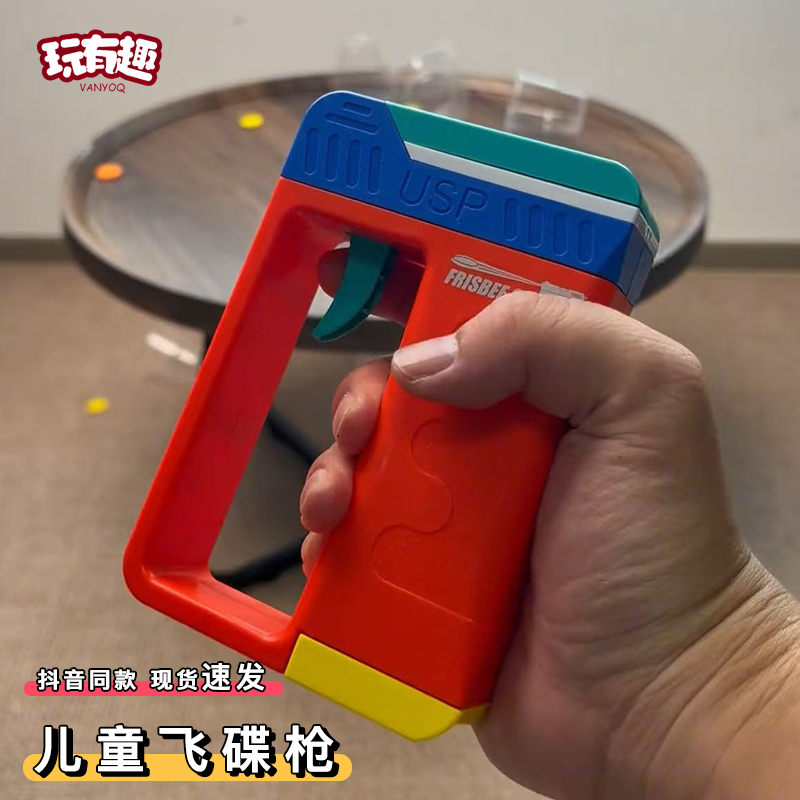 儿童飞碟枪迷你萝卜小飞盘发射器户外亲子对战订书机高速连发玩具