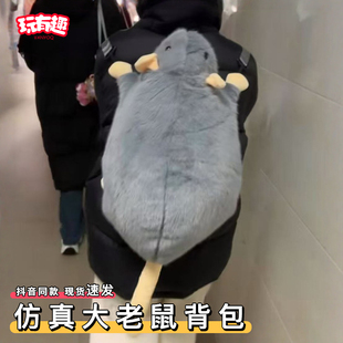 潮流老鼠双肩背包超大仿真花枝鼠大老鼠毛绒公仔玩偶趴趴双肩包