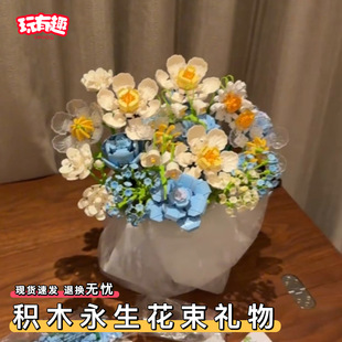 2026新款积木花束抱抱桶拼装送女友女生高颜值仙气永生花束摆件