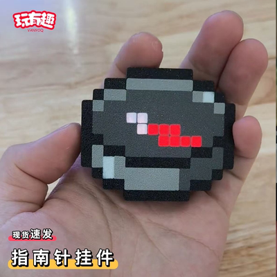 我的世界同款指南针挂件像素风mc游戏周边罗盘可动指方向个性指针