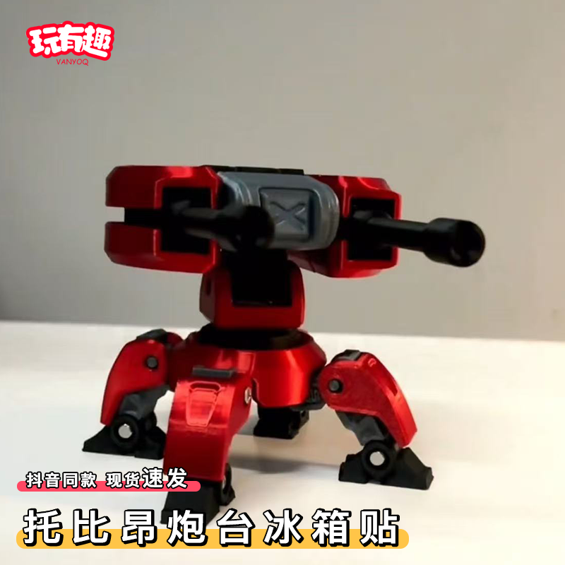 托比昂炮台冰箱贴守望先锋磁吸机甲可动模型强磁吸附冰箱装饰玩具