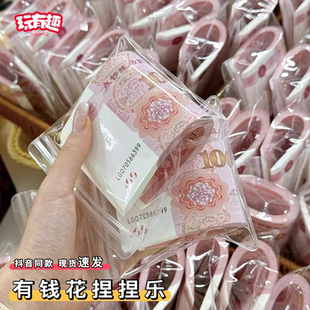 有钱花捏捏乐创意仿真练功卷捏捏过瘾解压玩具超爽手感大把的钱