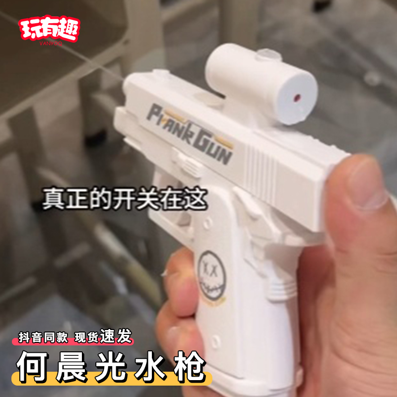 何晨光水枪双面反向滋喷水羊驼水枪弹道偏后搞怪古灵精怪手枪玩具