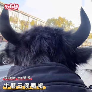 牛魔王男款头套牛角保暖帽子老东北风雪地帽儿童冬季防寒网红同款