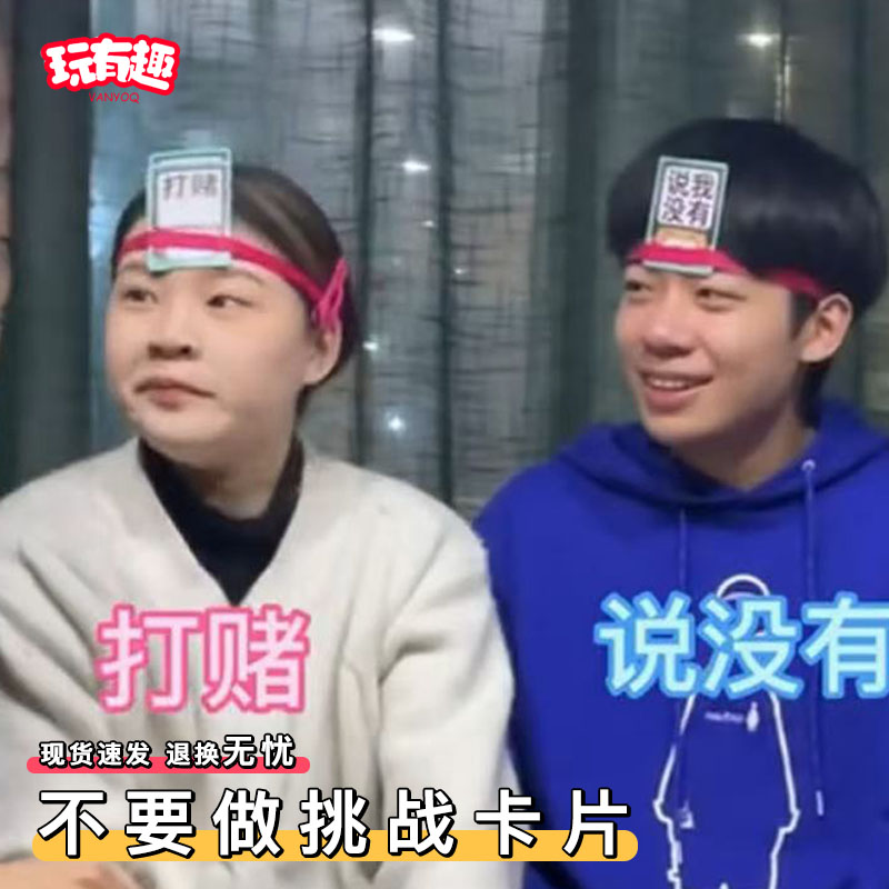 不要做挑战卡片害你在心口难开春节过年团建互动家庭新年聚会游戏