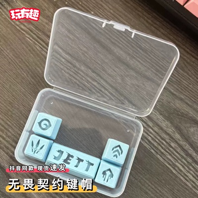 无畏契约周边键帽高颜值捷风芮娜暮蝶贤者主题个性键盘键帽透光