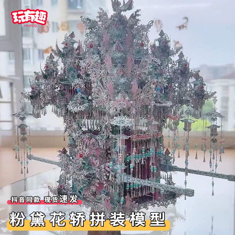拼酷粉黛花轿金属拼图diy拼装材料包手工二十二粉黛凤冠立体模型