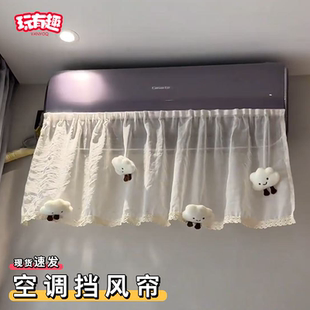 通用可爱风免打孔遮风防尘罩 空调挡风帘子家用防直吹神器2025新款