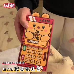 atm取款机红包仪式感抽拉式吐钱利是封2026马年新款惊喜红包袋