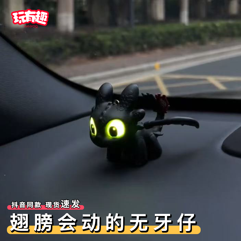 无牙仔车载摆件可爱翅膀会震动的夜煞眼睛发光汽车中控台装饰挂件