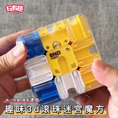 创意三阶趣味3d滚珠迷宫魔方迷宫球走珠打发时间神器儿童益智玩具