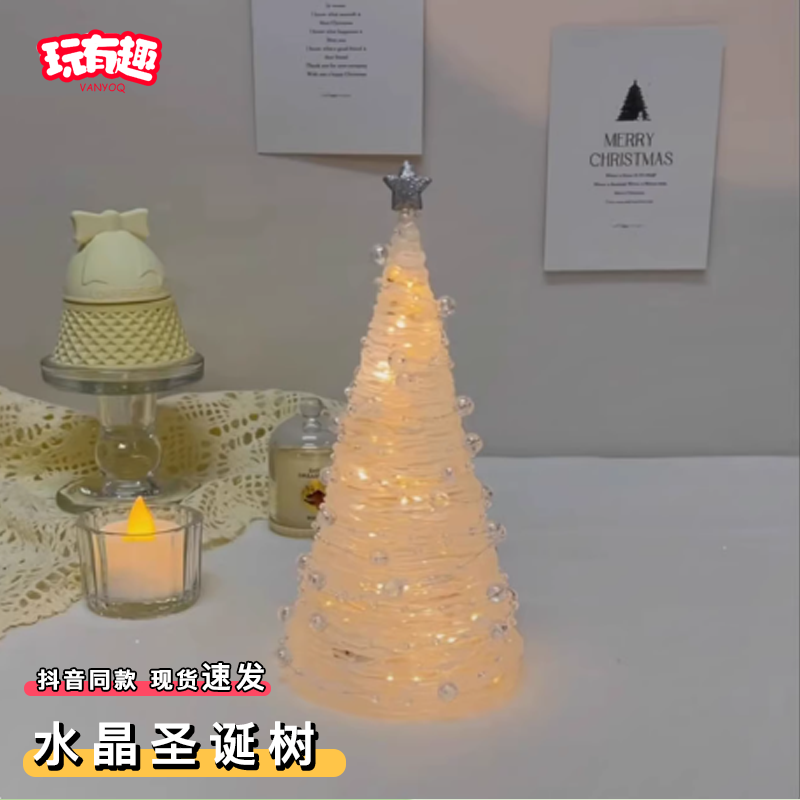 水晶圣诞树diy材料包手工自制圣诞节装饰品桌面客厅氛围感摆件,节庆用品/礼品,圣诞树,淘宝优惠券,粉丝福利购,淘宝优惠卷