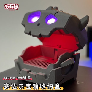 赛达尔宝箱收纳盒语音控制王国之泪波克宝箱游戏卡收纳桌面摆件