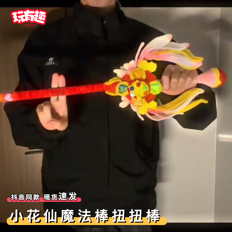 小花仙魔法棒扭扭棒diy材料包手工钩织魔法剑手拿棒送女朋友闺蜜,服饰配件/皮带/帽子/围巾,DIY编织材料包,淘宝优惠券,粉丝福利购,淘宝优惠卷