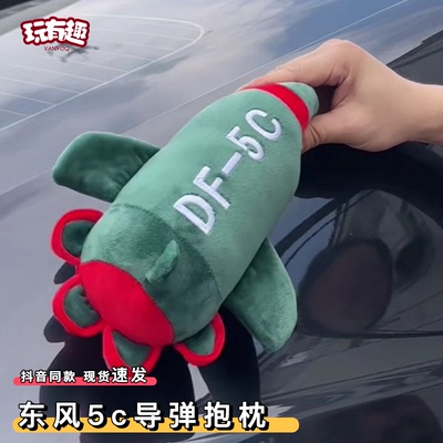 东风5c导弹毛绒玩偶安全感十足DF61全球覆盖核导弹模型蘑菇蛋抱枕