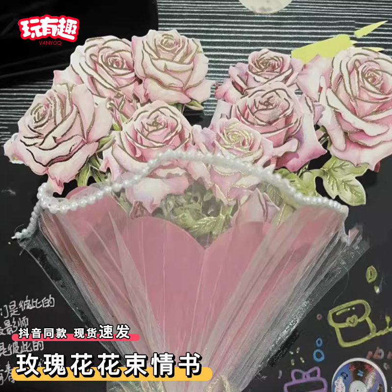 玫瑰花花束情书diy材料包手工立体花束nfc芯片贴可录音放音乐贺卡