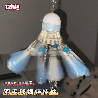 梦幻羽毛球风铃挂件diy材料包手工迷你碎冰蝴蝶挂饰送球搭子闺蜜