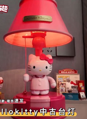 hellokitty中古台灯拉线kt凯蒂猫新中式复古小夜灯按压卧室床头灯