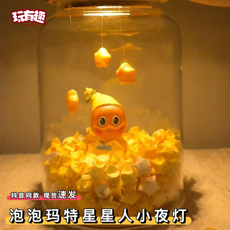 泡泡玛特星星人小夜灯手工diy材料包星星瓶折纸拍拍灯展示收纳罐,家装灯饰光源,小夜灯,淘宝优惠券,粉丝福利购,淘宝优惠卷