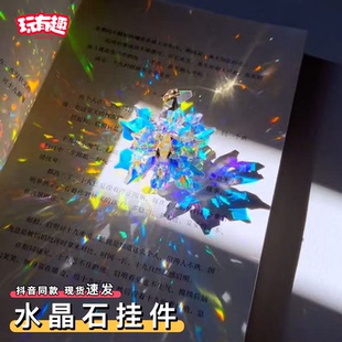 太阳光捕手水晶石挂件炫酷折射棱镜立方体丁达尔效应桌面立体摆件