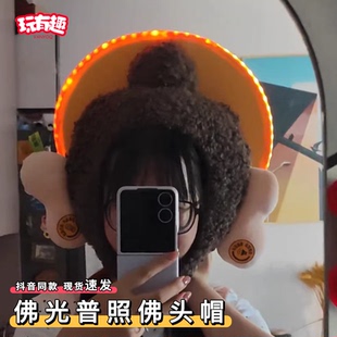 佛光普照佛头帽搞怪发光云冈石窟佛祖耳朵吱吱响头套网红帽子新款