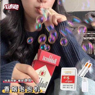 吹泡泡香烟盒泡泡机抽象整蛊朋友仿真香烟造型解压神器网红小玩具