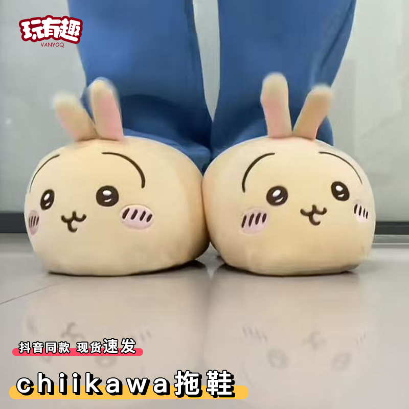 玩有趣-乌萨奇chiikawa棉拖鞋
