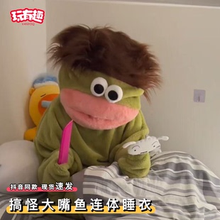 搞怪小丑鱼大嘴鱼连体睡衣有头发搞笑创意漂亮出门艺术生男女同款
