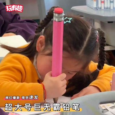 超大号巨无霸铅笔2026热销粗杆小学生专用一二三年级搞怪创意笔