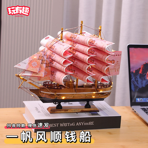 一帆风顺钱船生日礼物手工diy木帆船模型有钱花摆件送朋友闺蜜