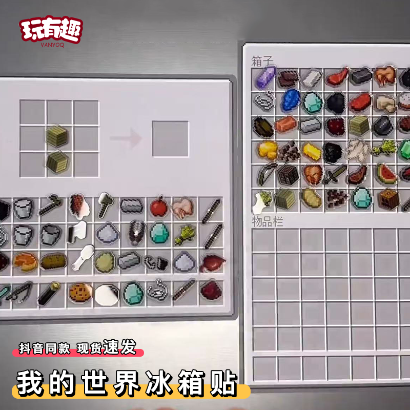 我的世界冰箱贴mc周边武器装备工作合成台磁吸贴能可动冰箱装饰