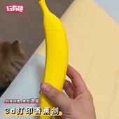 3d打印香蕉剑玩具解压伸缩萝卜刀重力可折叠变形螺旋剑男孩武士刀